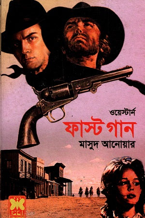Western Fast Song (ওয়েস্টার্ন ফাস্ট গান)