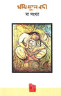 Ghas Phul Nodi Ma Shankhya (ঘাস ফুল নদী মা সংখ্যা)