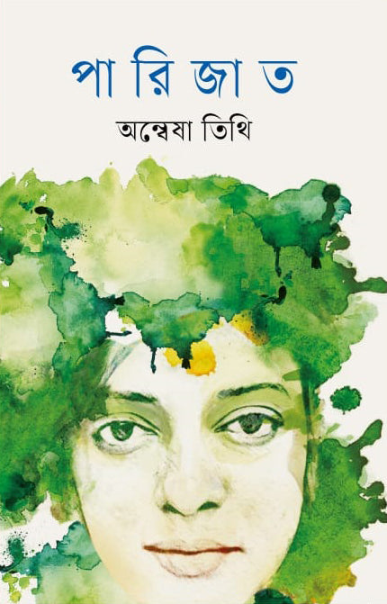 Parijat (পারিজাত)