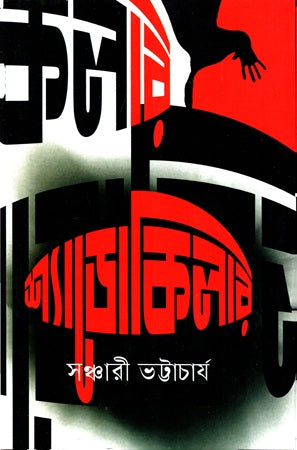 Shadow Killer (শ্যাডো কিলার)