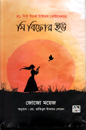 Me Before You (মি বিফোর ইউ)