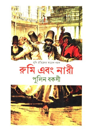 Rumi O Nari (রুমি এবং নারী)