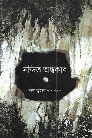 Nondito Ondhokar (নন্দিত অন্ধকার)