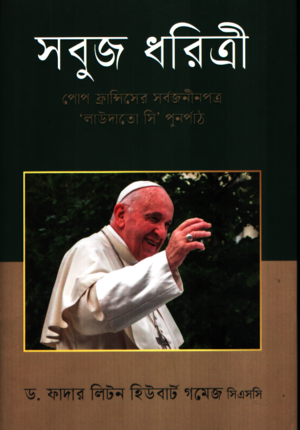 Shobuj Dharitree (সবুজ ধারিত্রী)