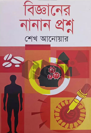 Various Questions of Science (বিজ্ঞানের নানান প্রশ্ন)