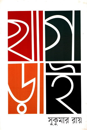 Khagrai (খাগড়াই)