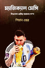 Magical Messi (ম্যাজিকাল মেসি)