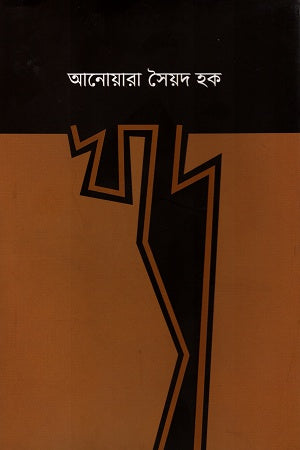 Khad (খাদ)