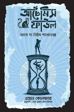 Artemis Fowl and the Time Paradox (আর্টেমিস ফাউল অ্যান্ড দ্য টাইম প্যারাডক্স)