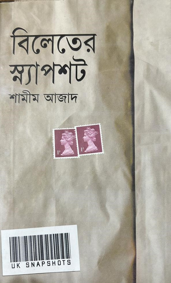 Bilet-er Snapshot (বিলেতের স্ন্যাপশট)