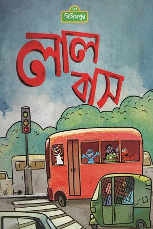 Lal Bas (লাল বাস)