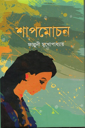 Shapmochon (শাপমোচন)