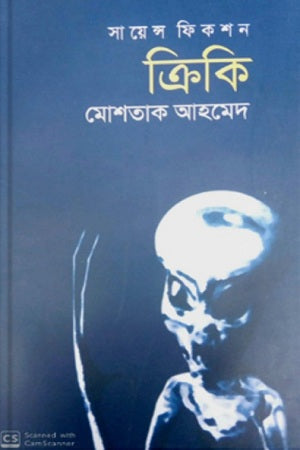 Kriki (ক্রিকি)