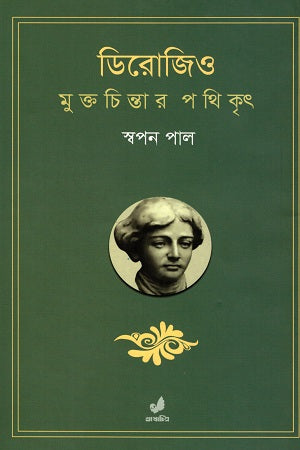 Dirojio Muktochintar Pathikrit (ডিরোজিও মুক্তচিন্তার পথিকৃৎ)