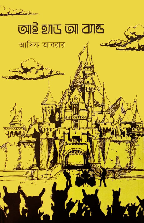 I Had a Band (আই হ্যাড আ ব্যান্ড)