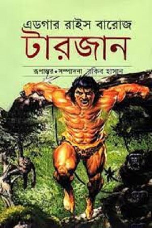 Tarzan 3 (টারজান ৩)