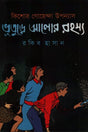 Kishor Goyenda Uponnas Bhuture Alor Rohosyo (কিশোর গোয়েন্দা উপন্যাস ভূতুরে আলোর রহস্য)