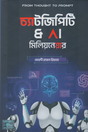 ChatGPT & AI Millionaire (চ্যাটজিপিটি & AI মিলিয়নেয়ার)