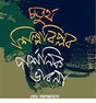 Chaturtho Shilpobiplob Darshonik Bhavna (চতুর্থ শিল্পবিপ্লব দার্শনিক ভাবনা)
