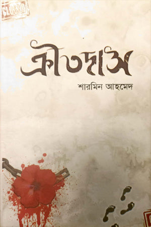 Kritodas (ক্রীতদাস)