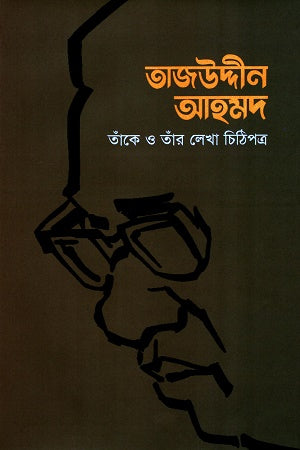 Tajuddin Ahmad Tanke O Tar Lekha Chithipotro (তাজউদ্দীন আহমদ তাঁকে ও তাঁর লেখা চিঠিপত্র)