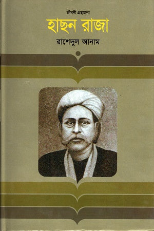 Hason Raja (হাছন রাজা)