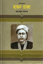 Hason Raja (হাছন রাজা)