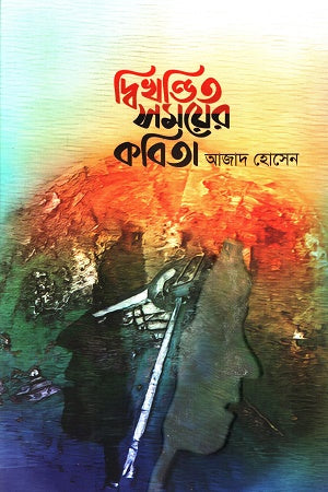 Dwikhandito Shomoyer Kobita (দ্বিখণ্ডিত সময়ের কবিতা)