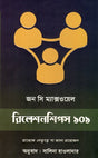 Relationships 101 (রিলেশনশিপস ১০১)
