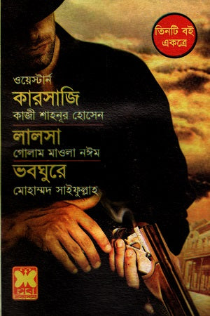 Western Tinti Boikhon Karshaji Lalsa Bhobghure (ওয়েস্টার্ন তিনটি বই একত্রে কারসাজি লালসা ভবঘুরে)