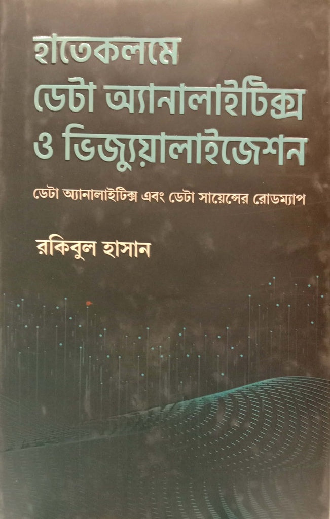 Hatekolme Data Analytics O Visualization (হাতেকলমে ডেটা অ্যানালাইটিক্স ও ভিজ্যুয়ালাইজেশন)