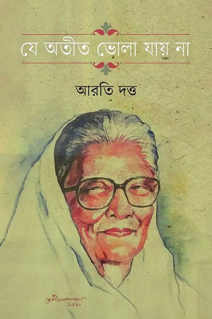 Je Otit Bhola Jay Na (যে অতীত ভোলা যায় না)