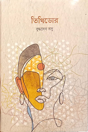 Tithidor (তিথিডোর)