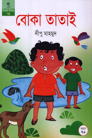 Boka Tatai (বোকা তাতাই)