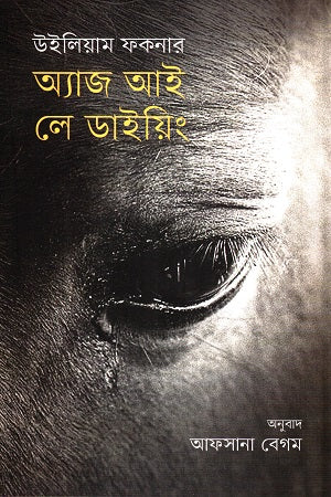 As I Lay Dying (অ্যাজ আই লে ডাইয়িং)