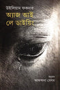 As I Lay Dying (অ্যাজ আই লে ডাইয়িং)