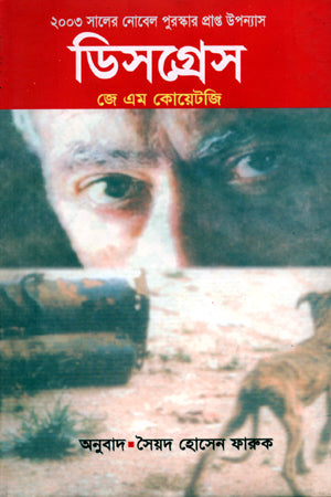 Disgrace (ডিসগ্রেস)
