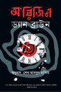 Origin (অরিজিন)