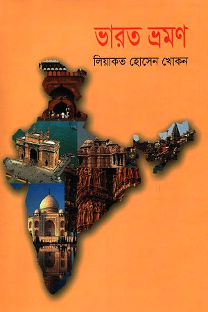 Bharat Vraman (ভারত ভ্রমণ)