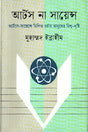 Arts Na Science (আর্টস না সায়েন্স)