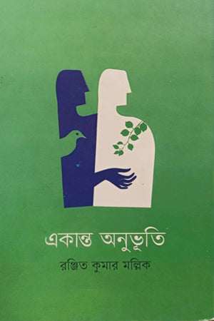 Ekanta Onovhoti (একান্ত অনুভূতি)