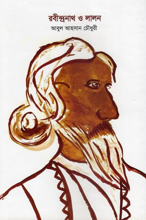 Rabindranath O Lalon (রবীন্দ্রনাথ ও লালন)