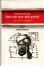 Kitab Al-Jabr Wal Mukabala (কিতাব আল জাবর ওয়াল মুকাবালা)