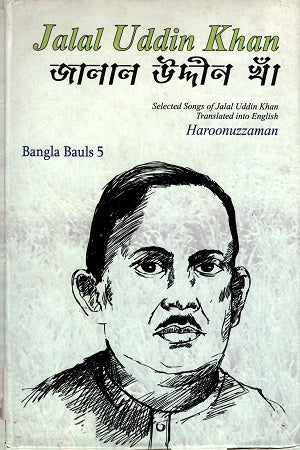 Jalal Uddin Khan (জালাল উদ্দীন খাঁ)