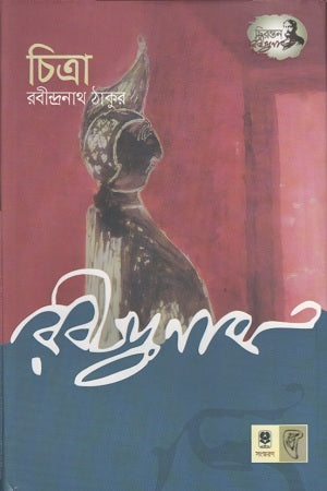 Chitra (চিত্রা)