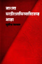 Bangla Photographsahityer Dhara (বাংলা ফটোগ্রাফিসাহিত্যের ধারা)