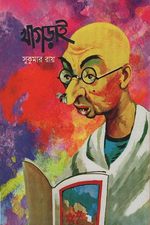 Khagrai (খাগড়াই (প্রসিদ্ধ পাবলিশার্স ))