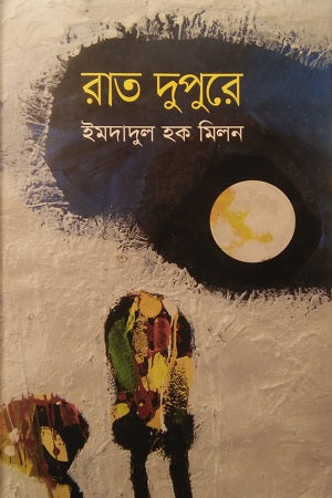 Rat Dupure (রাত দুপুরে)