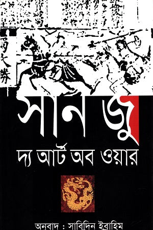 The Art of War (দ্য আর্ট অব ওয়ার)