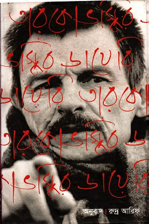 Tarkovskir Diary (তারকোভস্কির ডায়েরি)